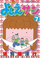 須賀原洋行の電子書籍一覧 Honto