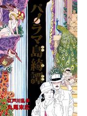 丸尾末広の電子書籍一覧 Honto 丸尾末広の電子書籍一覧 Honto