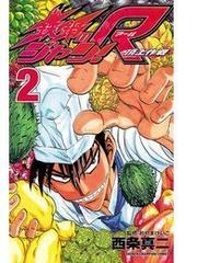 西条真二の書籍一覧 Honto