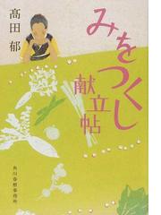 西条八十詩集の通販 西条 八十 ハルキ文庫 紙の本 Honto本の通販ストア