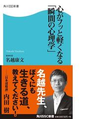 名越康文の電子書籍一覧 Honto