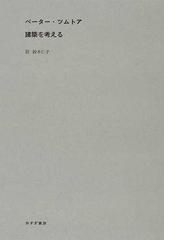 鉄筋コンクリート基礎構造部材の耐震設計指針 案 同解説の通販 日本建築学会 紙の本 Honto本の通販ストア