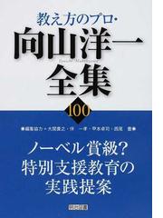 学校体育授業事典の通販/阪田 尚彦 - 紙の本：honto本の通販ストア