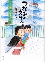 おまけのじかんだねの通販/松田 もとこ/菅野 由貴子 - 紙の本：honto本