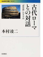 病原菌と国家 ヴィクトリア時代の衛生・科学・政治の通販/小川 眞里子