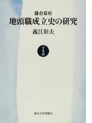 義江 彰夫の書籍一覧 - honto