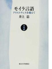 井上 忠の書籍一覧 - honto