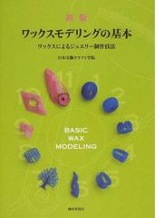 日本宝飾クラフト学院の書籍一覧 - honto