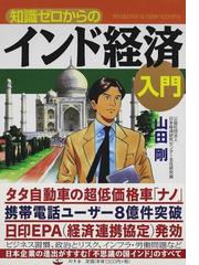 山田 剛の書籍一覧 - honto