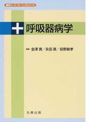 金沢 実の書籍一覧 - honto