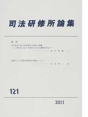 司法研修所の書籍一覧 - honto