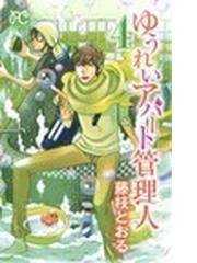 藤枝とおるの書籍一覧 Honto