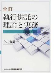 立花 宣男の書籍一覧 - honto