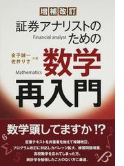 ファン・デル・ヴェルデン古代文明の数学の通販/ファン・デル