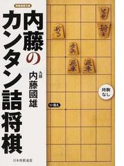 内藤 国雄の書籍一覧 - honto