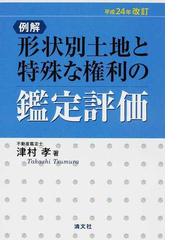 津村 孝の書籍一覧 - honto