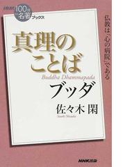 生きいきて、逝くヒントの通販/高田 好胤 - 紙の本：honto本の通販ストア