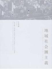 山本 理顕の書籍一覧 - honto