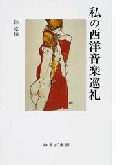 ヨーロッパの生活と文化の通販/後 恵子 - 紙の本：honto本の通販ストア