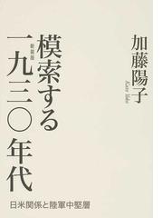 地球社会」時代の日米関係 「友好的競争」から「同盟」へ１９７０