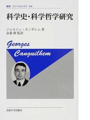 Canguilhem,Georgesの書籍一覧 - honto