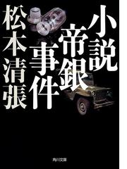 松本清張の電子書籍一覧 Honto