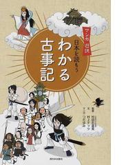 マンガ面白いほどよくわかる 古事記の通販 かみゆ歴史編集部 紙の本 Honto本の通販ストア