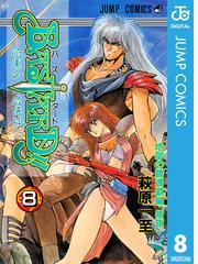 萩原一至の電子書籍一覧 Honto