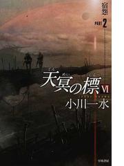 僕が愛したすべての君への通販 乙野四方字 ハヤカワ文庫 Ja 紙の本 Honto本の通販ストア