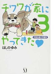 ほしの ゆみの書籍一覧 - honto