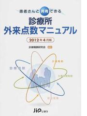 診療報酬研究会の書籍一覧 - honto