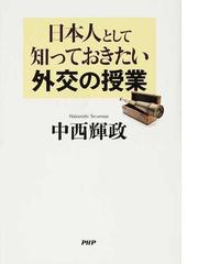 中西 輝政の書籍一覧 - honto