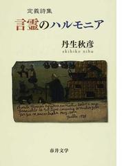 丹生 秋彦の書籍一覧 - honto