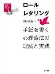 卒論・修論のための心理学実験こうすればおもしろい ３の通販/小川