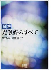 橋本 和仁の書籍一覧 - honto