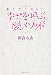 河合 政実の書籍一覧 - honto