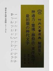 山本 瑛一の書籍一覧 - honto