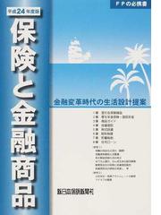 新日本保険新聞社出版部の書籍一覧 - honto