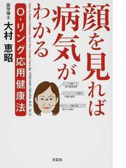 大村 恵昭の書籍一覧 - honto