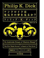 フィリップ K ディックの電子書籍一覧 Honto