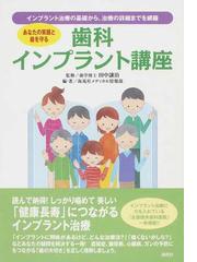 新入れ歯名人 痛くないよく噛める話せる笑える若返る ２０１４/海苑社