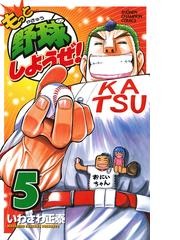 いわさわ正泰の電子書籍一覧 Honto