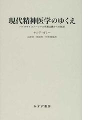 Ghaemi S Nassirの書籍一覧 Honto