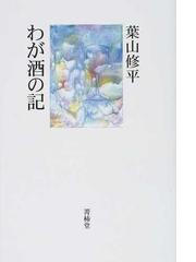 菁柿堂の書籍一覧 - honto