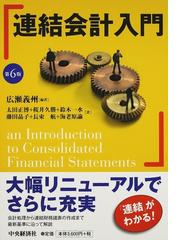 ファーストステップ簿記を学ぶ 第２版の通販/渡部 裕亘 - 紙の本