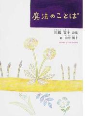 川越 文子の書籍一覧 - honto