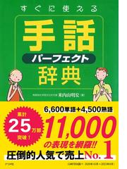 よくわかる障害者福祉 第７版の通販/小澤温 - 紙の本：honto本の通販ストア