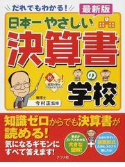 今村 正の書籍一覧 - honto