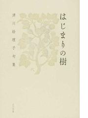 津川 絵理子の書籍一覧 - honto