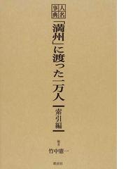 満州」における教育の基礎的研究 5冊セット | and1collectables.com.au